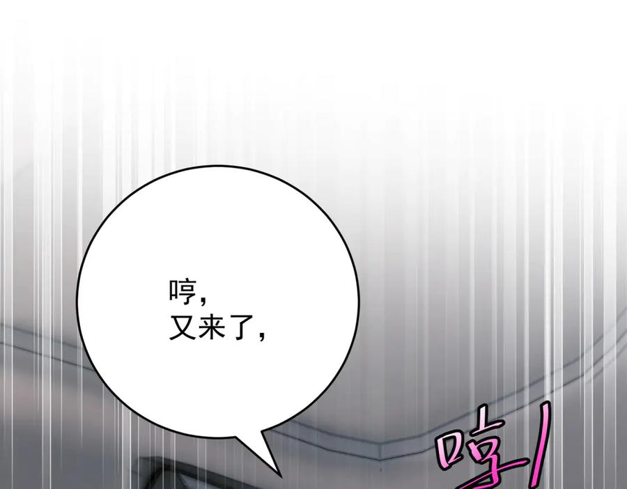 《会长的伪萌女友》第15话 杀手来袭 第92页