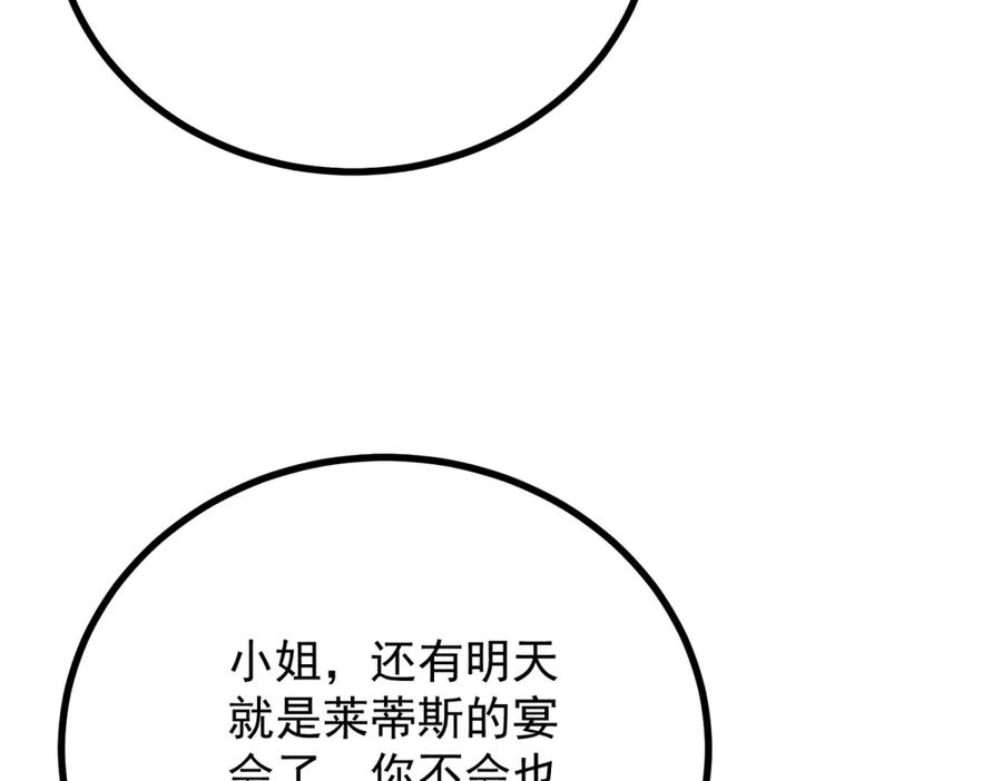 《公爵大人有隐疾》第15话 战斗之外的乐趣 第68页