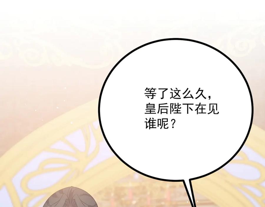 《公爵大人有隐疾》第15话 战斗之外的乐趣 第111页