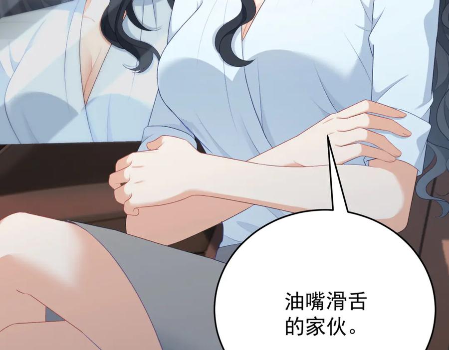 《会长的伪萌女友》第15话 杀手来袭 第94页