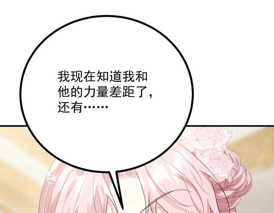 《公爵大人有隐疾》第15话 战斗之外的乐趣 第75页
