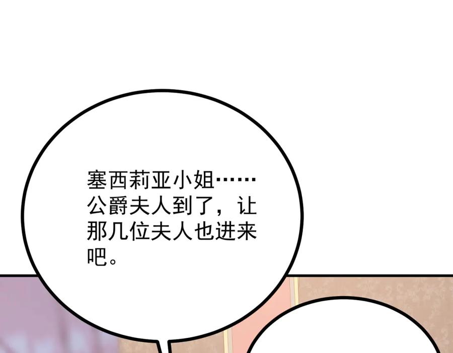 《公爵大人有隐疾》第15话 战斗之外的乐趣 第96页
