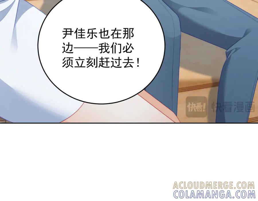 《会长的伪萌女友》第15话 杀手来袭 第53页