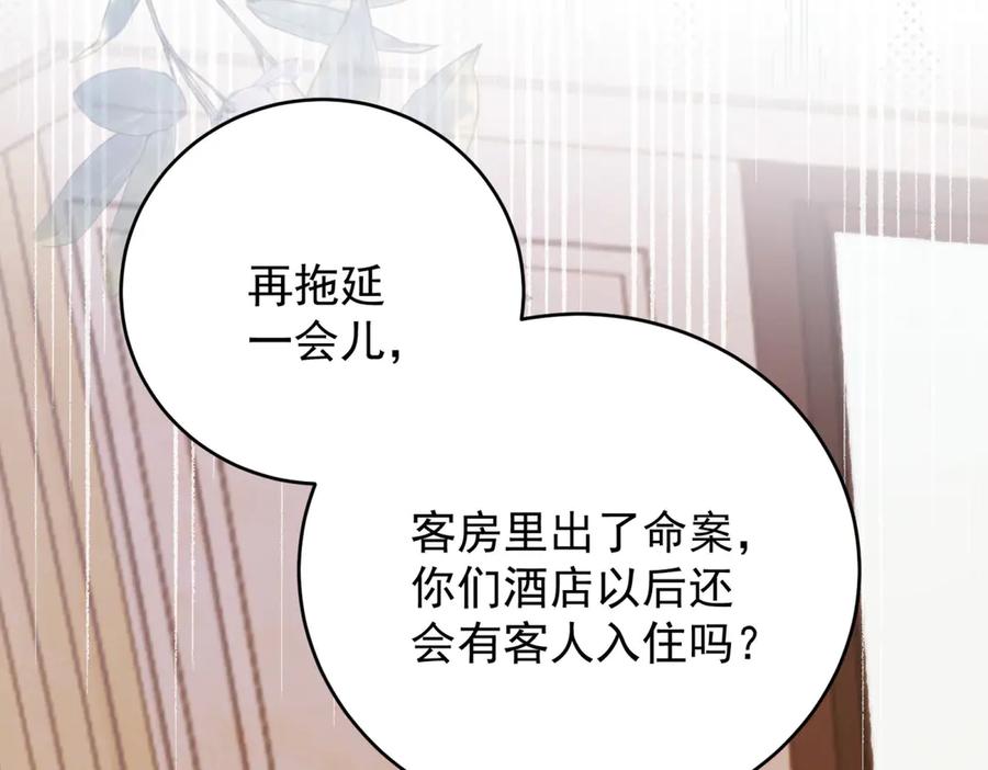 《会长的伪萌女友》第15话 杀手来袭 第138页