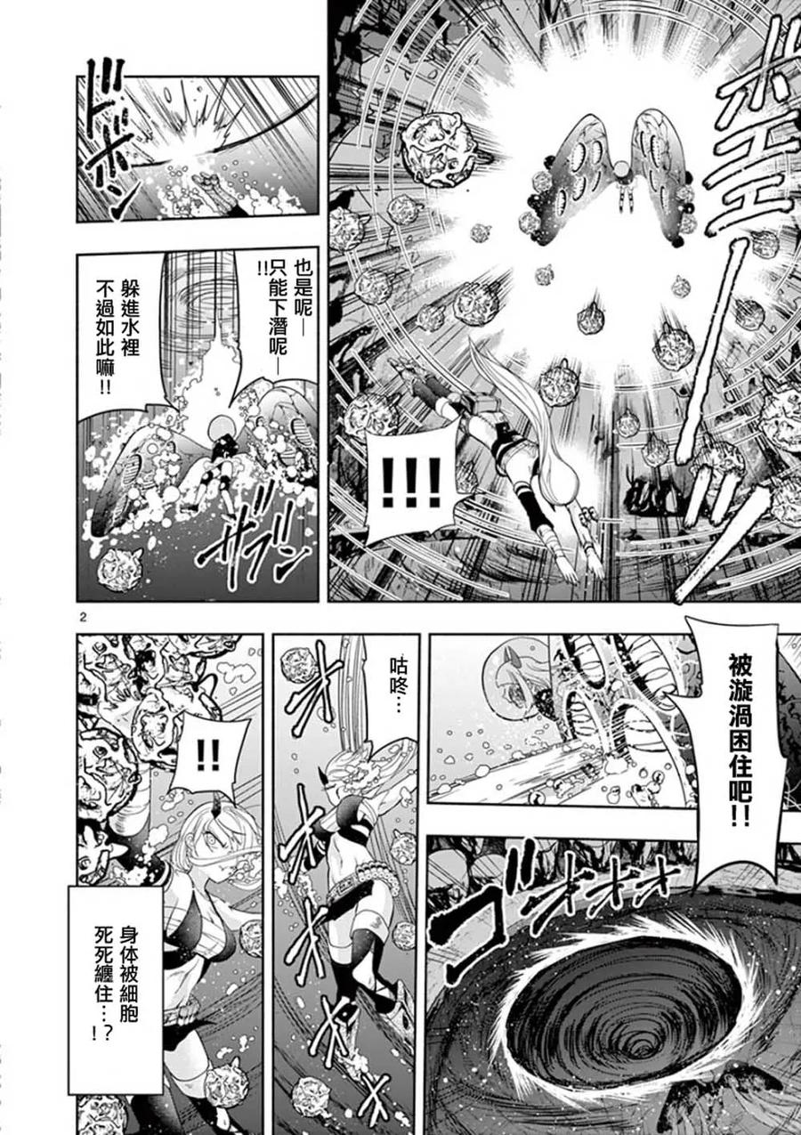《脏器公主》第16话 燃溺 第2页