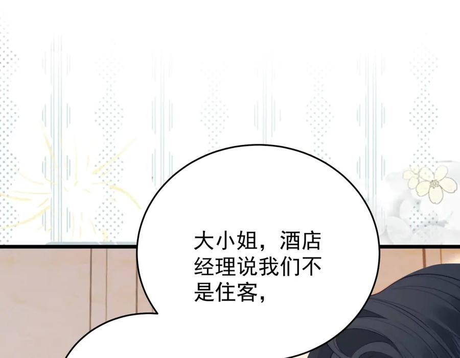 《会长的伪萌女友》第15话 杀手来袭 第135页
