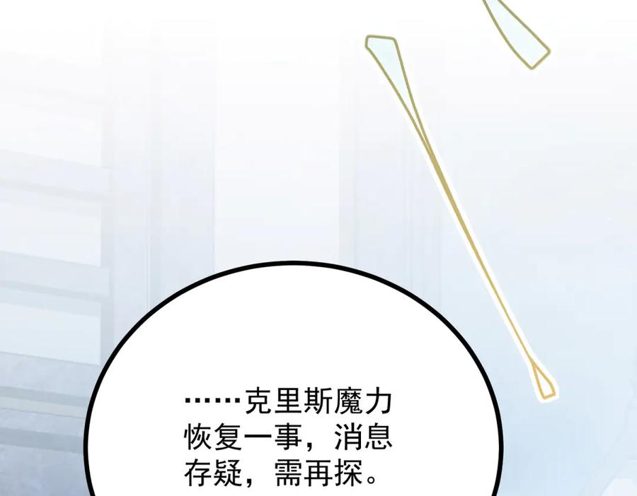 《公爵大人有隐疾》第15话 战斗之外的乐趣 第44页