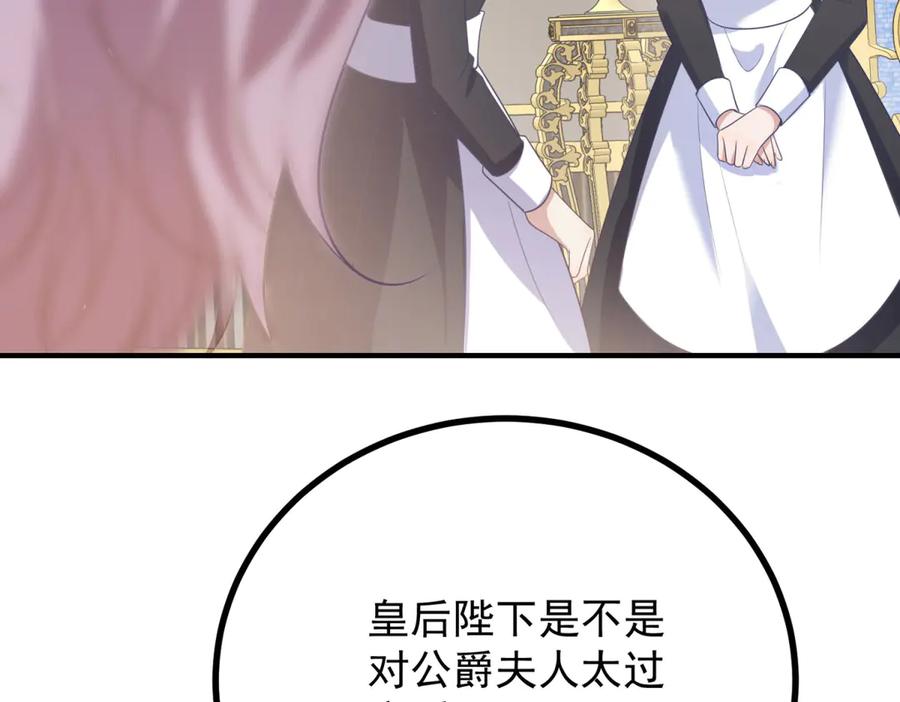 《公爵大人有隐疾》第15话 战斗之外的乐趣 第98页