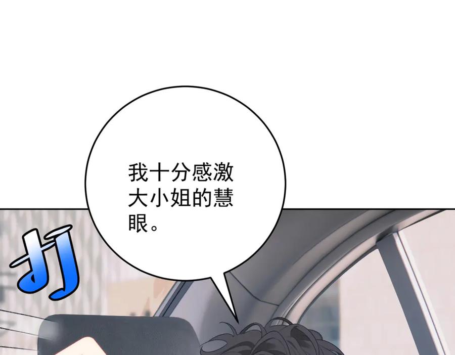 《会长的伪萌女友》第15话 杀手来袭 第86页