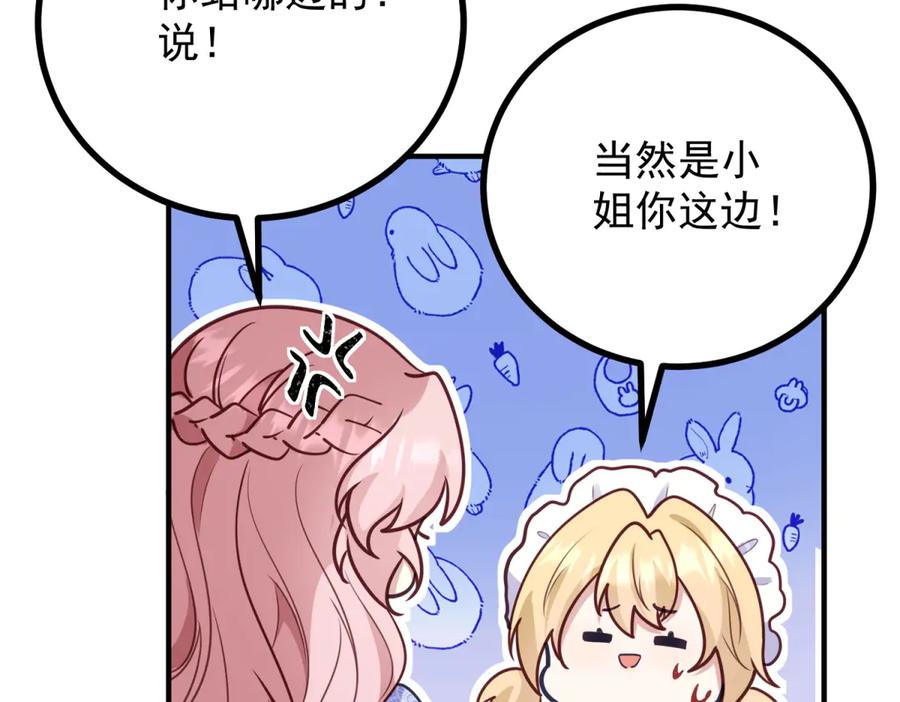 《公爵大人有隐疾》第15话 战斗之外的乐趣 第82页