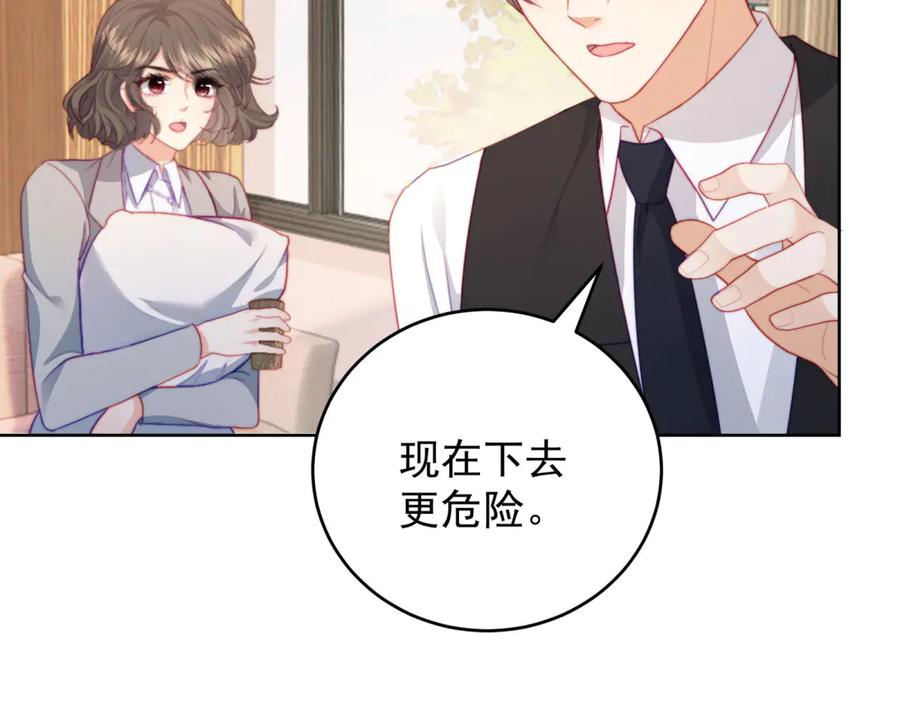 《会长的伪萌女友》第15话 杀手来袭 第110页