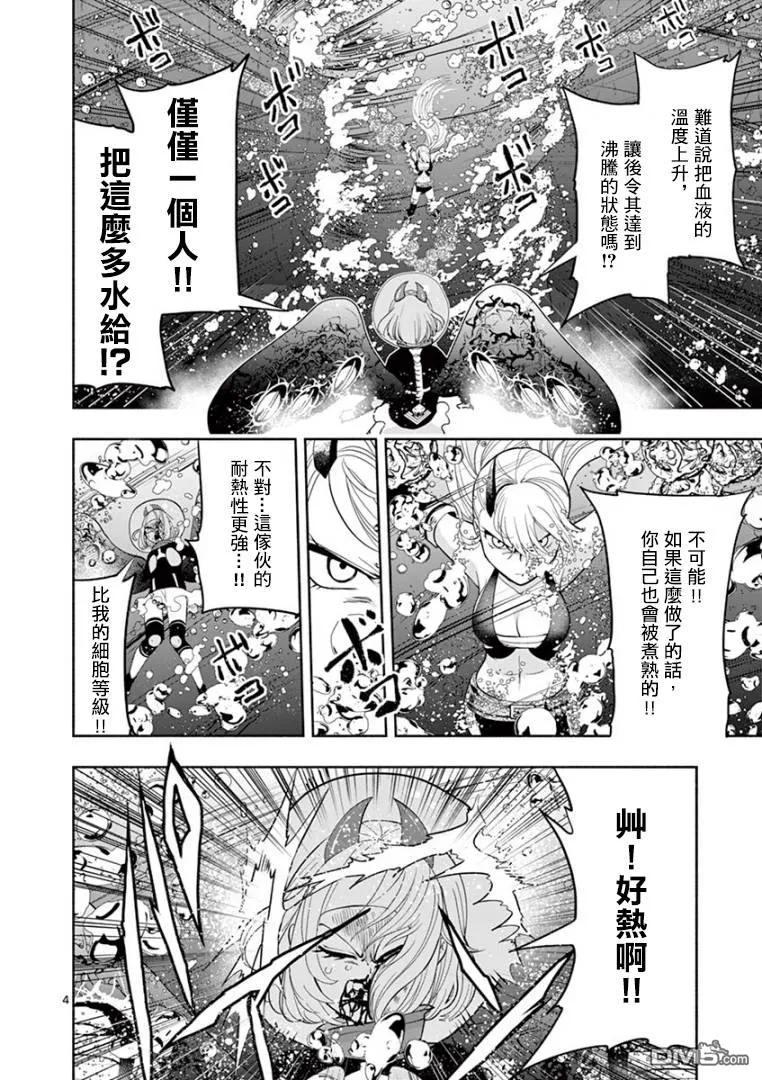 《脏器公主》第17话 第4页
