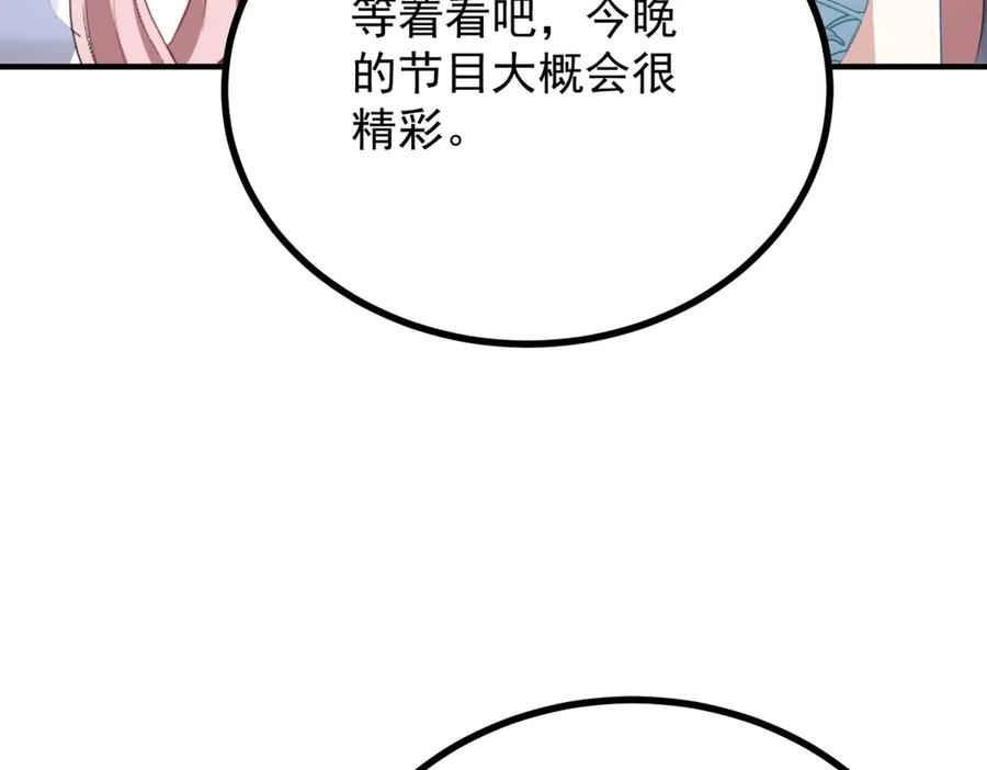 《公爵大人有隐疾》第16话 行礼要看心情 第143页