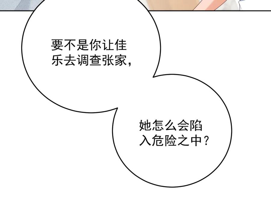 《会长的伪萌女友》第16话 另一个目标 第70页