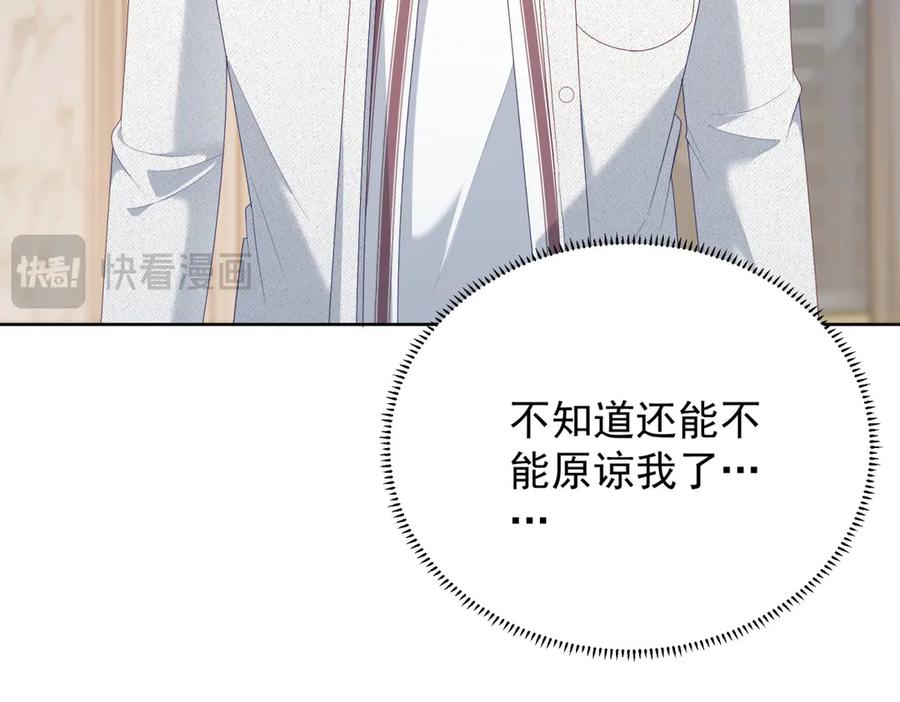 《会长的伪萌女友》第16话 另一个目标 第87页