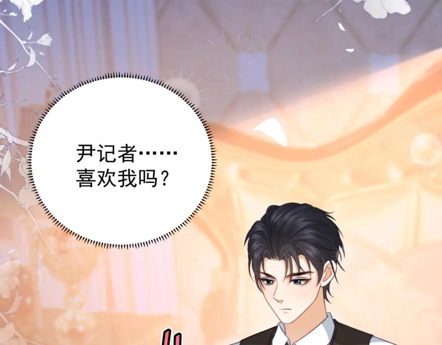 《会长的伪萌女友》第16话 另一个目标 第126页