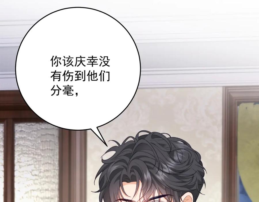 《会长的伪萌女友》第16话 另一个目标 第31页