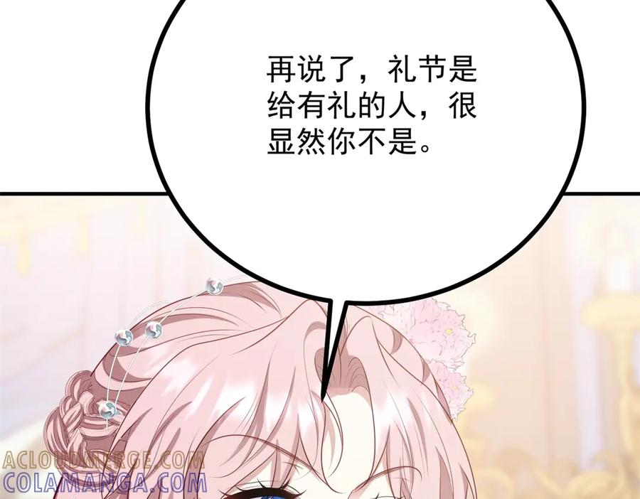 《公爵大人有隐疾》第16话 行礼要看心情 第29页