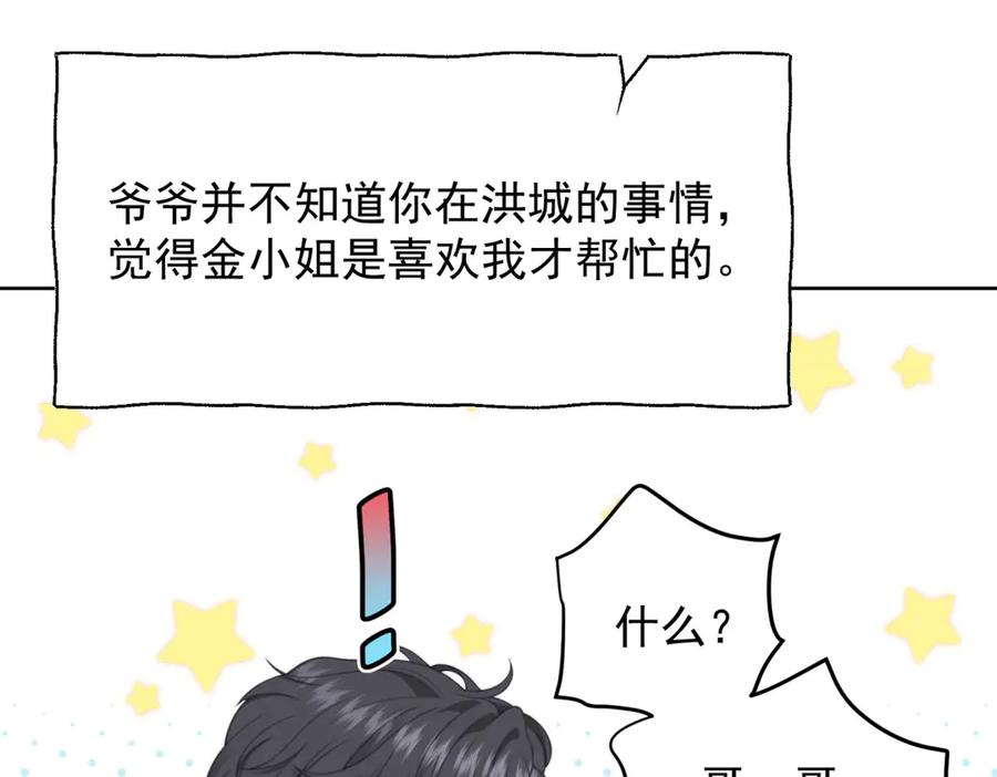 《会长的伪萌女友》第16话 另一个目标 第120页