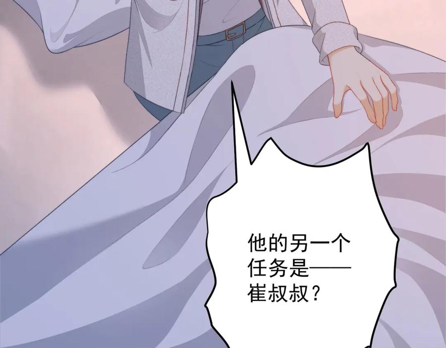 《会长的伪萌女友》第16话 另一个目标 第94页