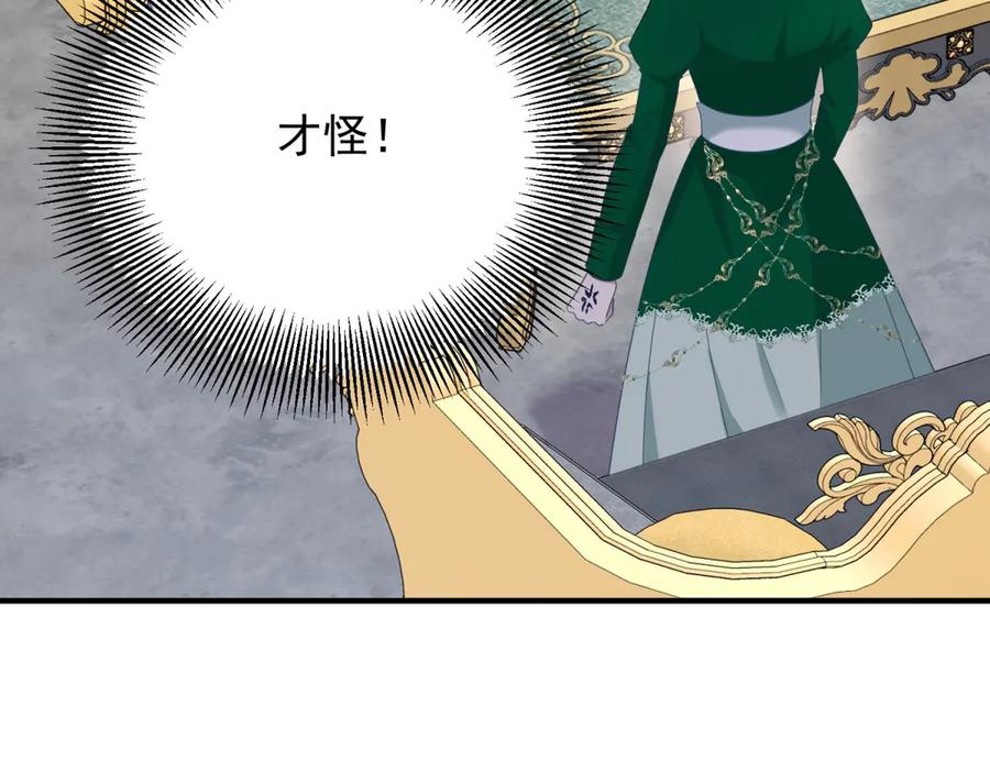 《公爵大人有隐疾》第16话 行礼要看心情 第42页