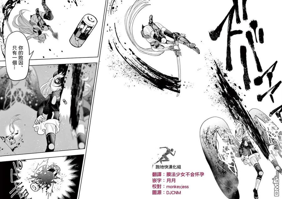 《脏器公主》第17话 第8页