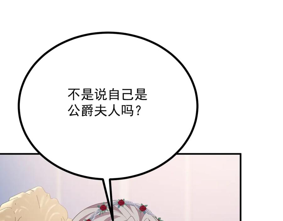 《公爵大人有隐疾》第16话 行礼要看心情 第94页