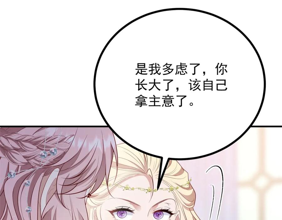 《公爵大人有隐疾》第16话 行礼要看心情 第22页
