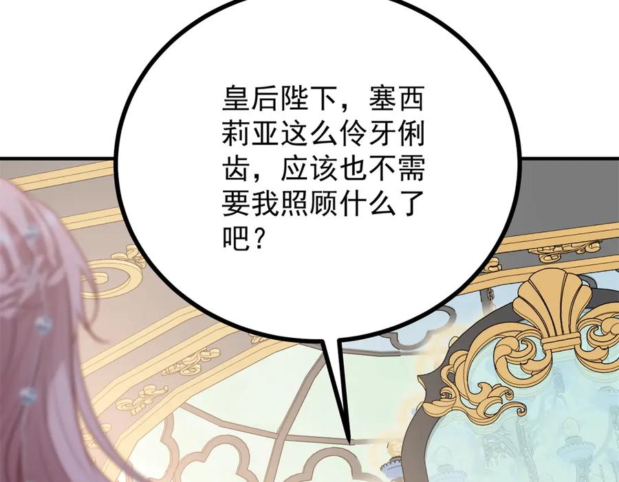 《公爵大人有隐疾》第16话 行礼要看心情 第34页