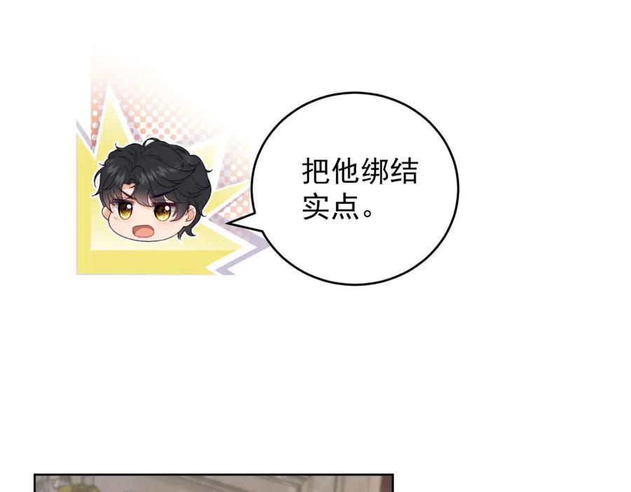 《会长的伪萌女友》第16话 另一个目标 第28页