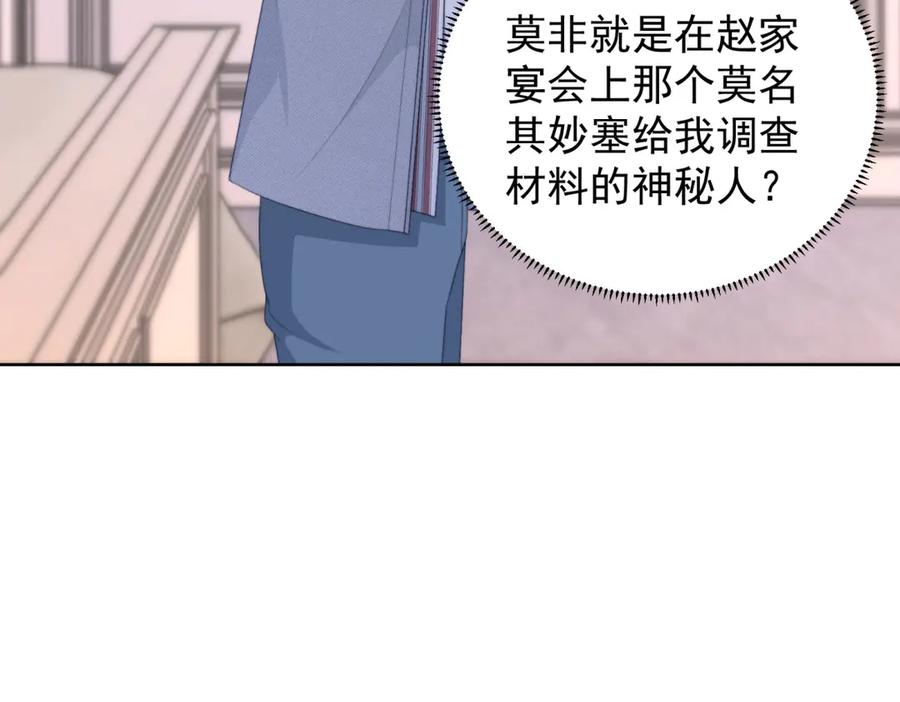 《会长的伪萌女友》第16话 另一个目标 第106页