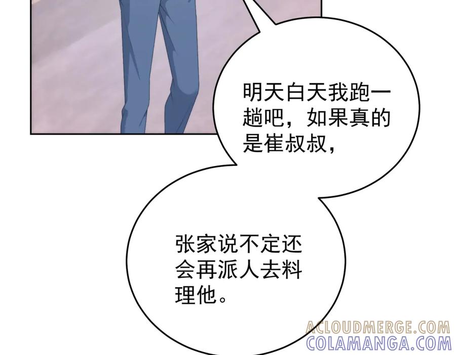 《会长的伪萌女友》第16话 另一个目标 第109页