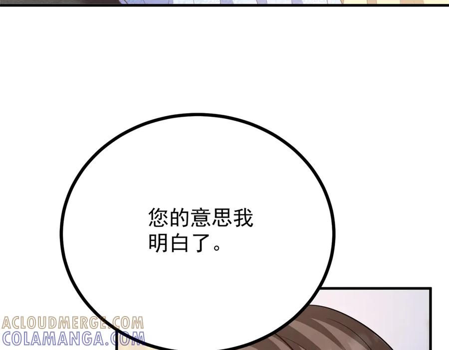 《公爵大人有隐疾》第16话 行礼要看心情 第9页