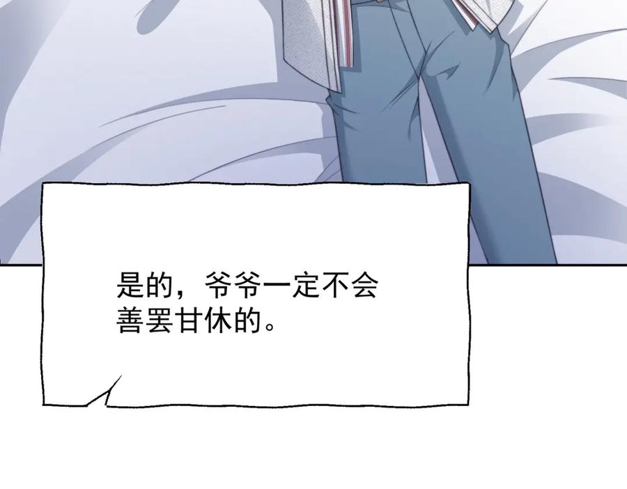 《会长的伪萌女友》第16话 另一个目标 第116页