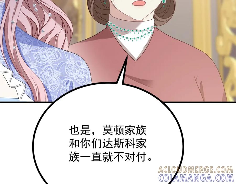 《公爵大人有隐疾》第16话 行礼要看心情 第61页