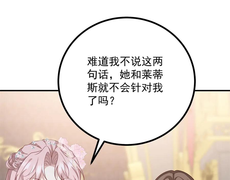 《公爵大人有隐疾》第16话 行礼要看心情 第58页