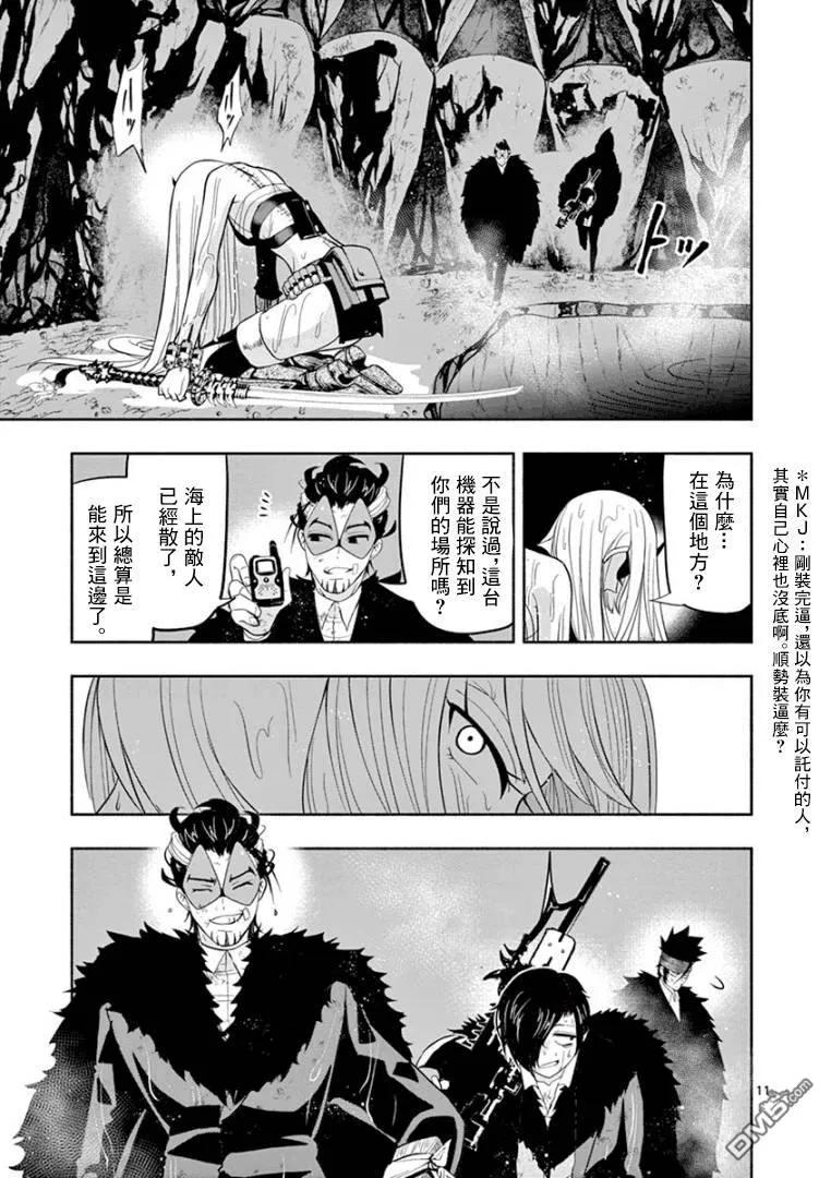 《脏器公主》第17话 第10页