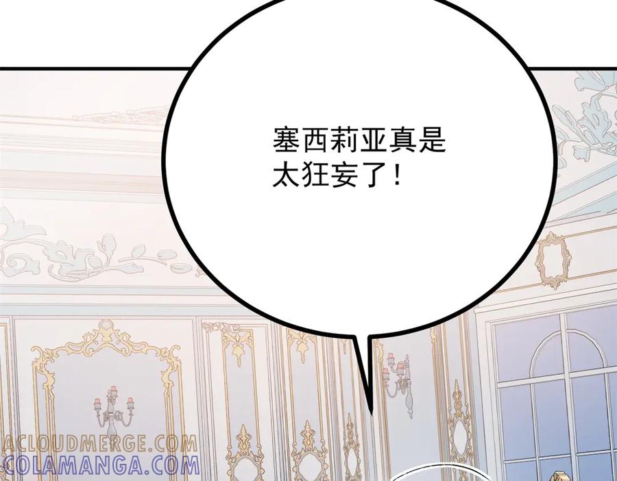 《公爵大人有隐疾》第16话 行礼要看心情 第89页