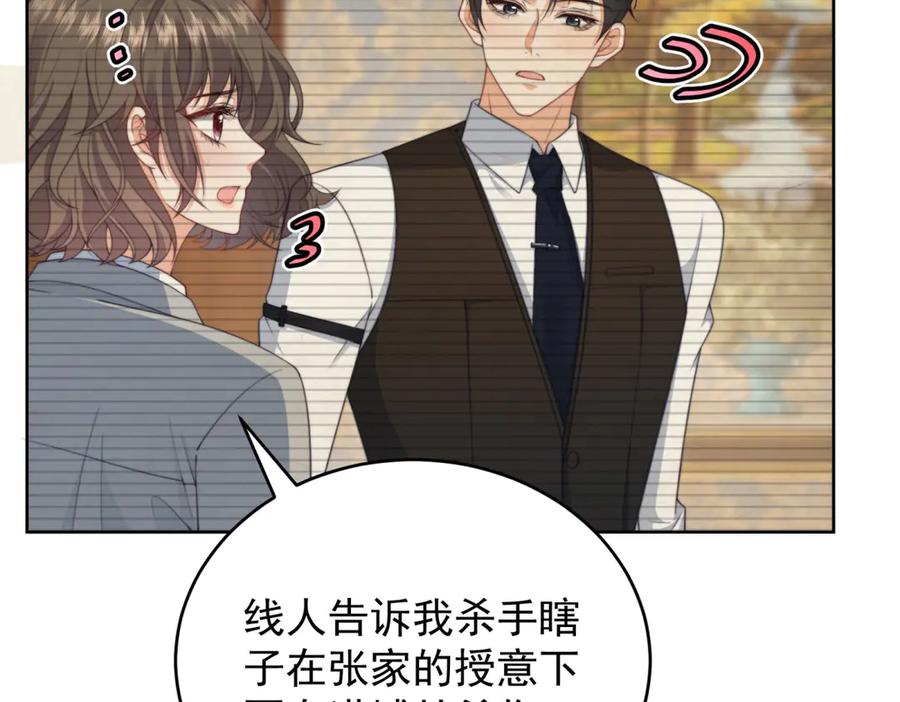 《会长的伪萌女友》第16话 另一个目标 第130页