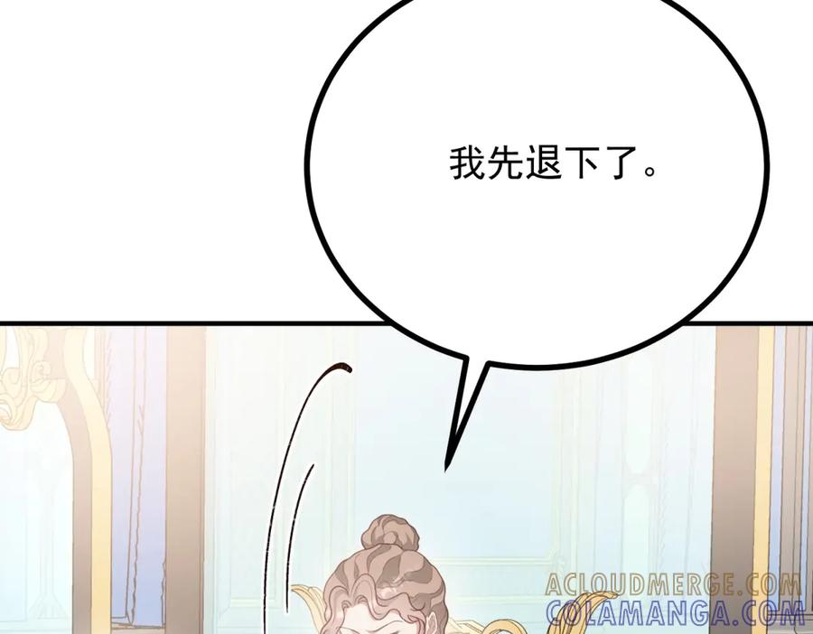 《公爵大人有隐疾》第16话 行礼要看心情 第45页