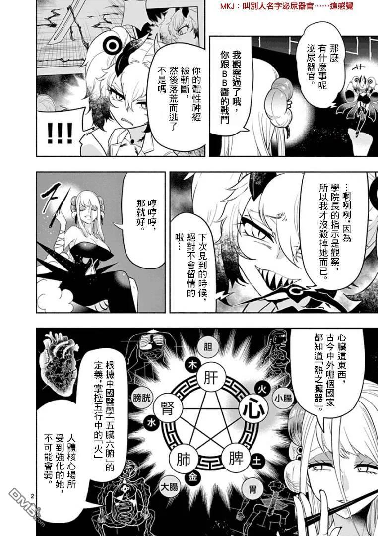 《脏器公主》第17话 第2页