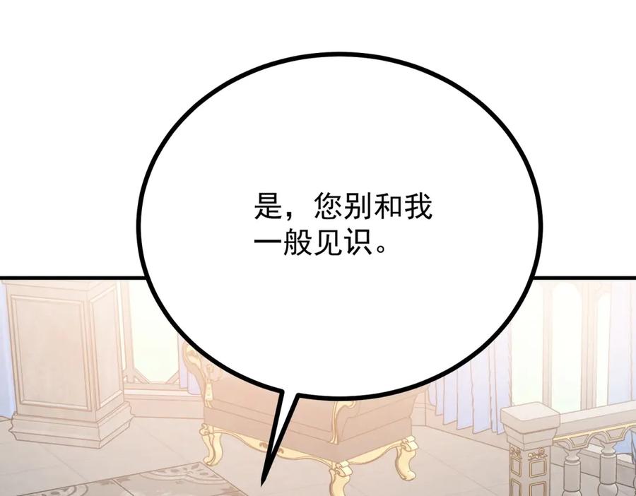 《公爵大人有隐疾》第16话 行礼要看心情 第40页