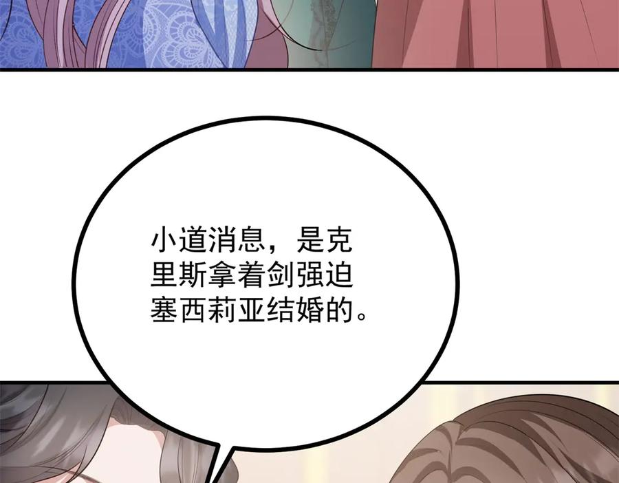 《公爵大人有隐疾》第16话 行礼要看心情 第82页