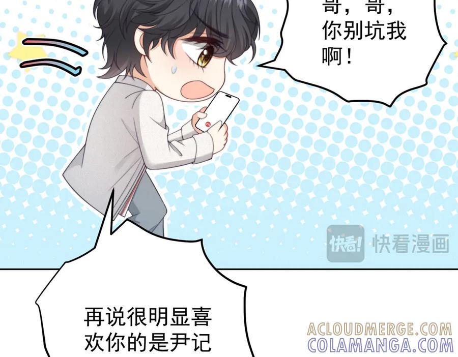 《会长的伪萌女友》第16话 另一个目标 第121页