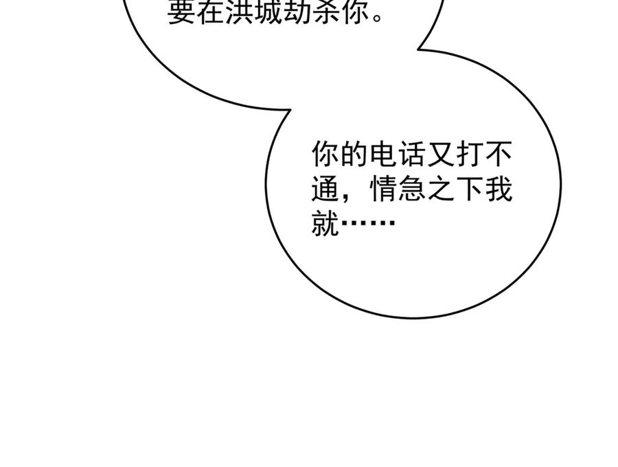 《会长的伪萌女友》第16话 另一个目标 第131页