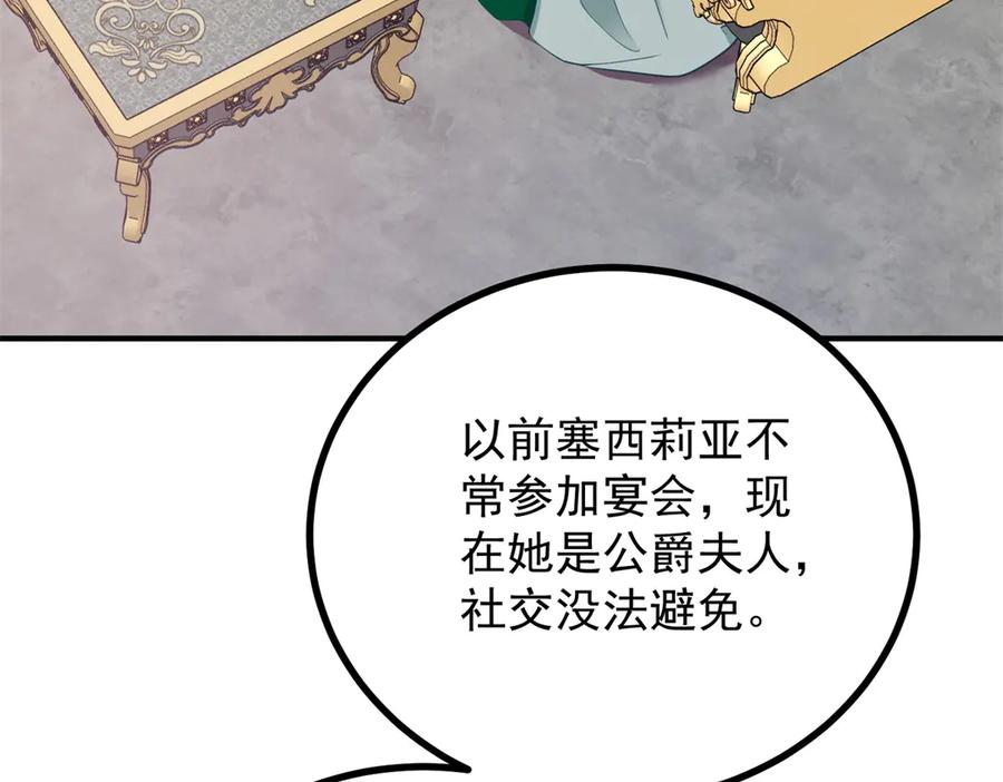 《公爵大人有隐疾》第16话 行礼要看心情 第6页