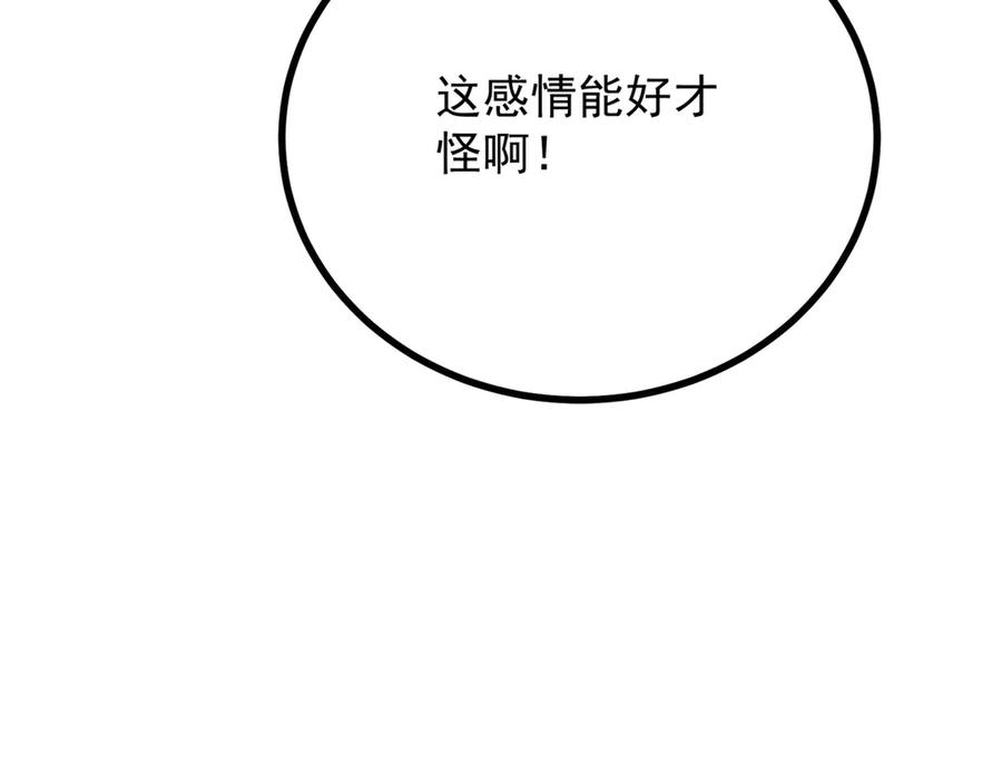 《公爵大人有隐疾》第16话 行礼要看心情 第84页