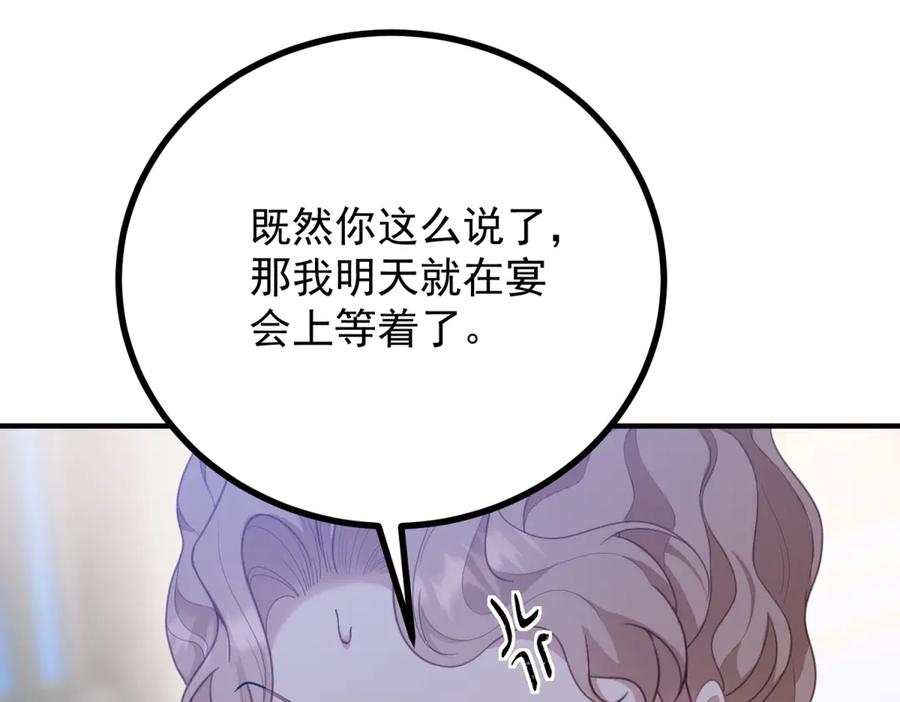 《公爵大人有隐疾》第16话 行礼要看心情 第43页
