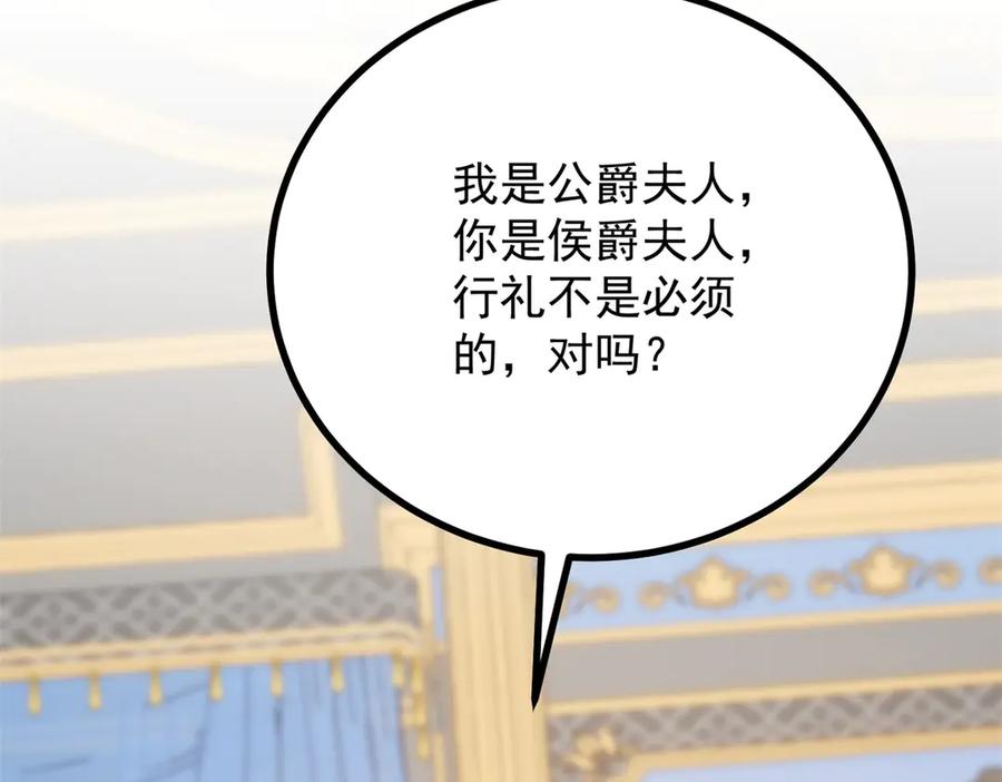 《公爵大人有隐疾》第16话 行礼要看心情 第24页