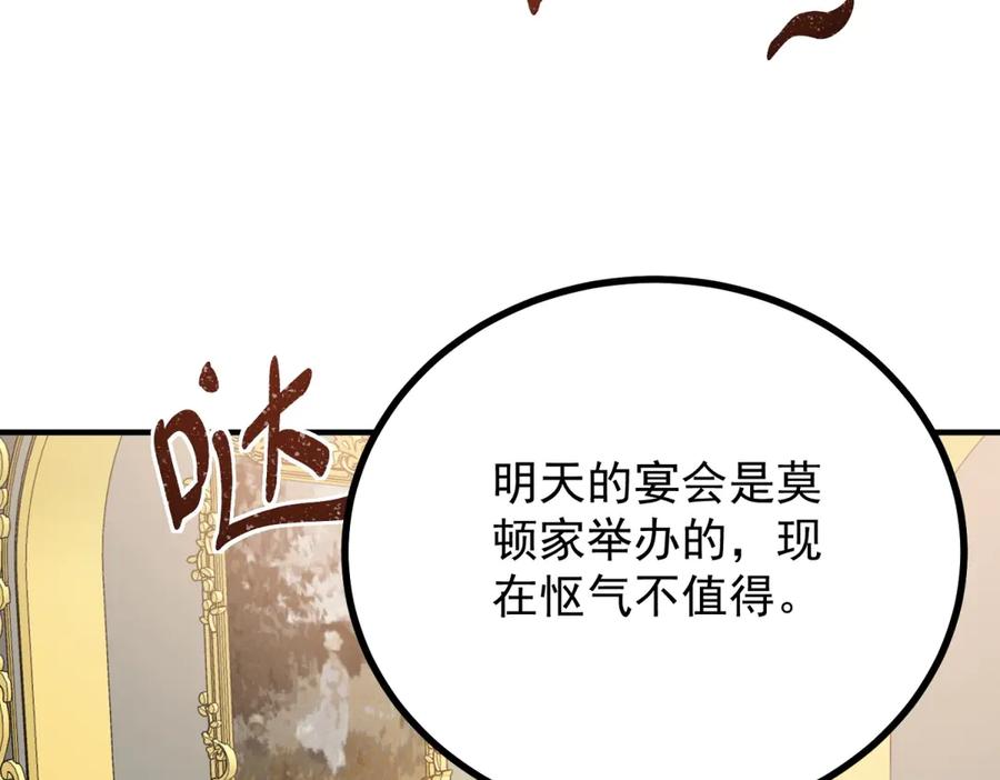 《公爵大人有隐疾》第16话 行礼要看心情 第54页